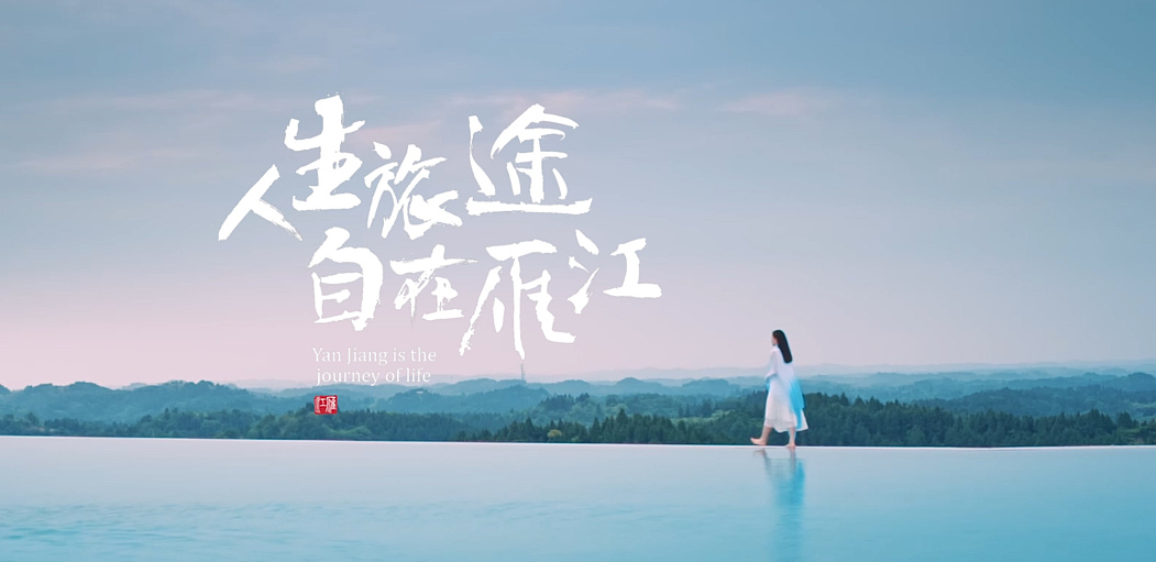 旅游景點(diǎn)宣傳片拍攝制作注意的細(xì)節(jié)?(圖1) 旅游宣傳片拍攝